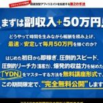 YDN 無料講座